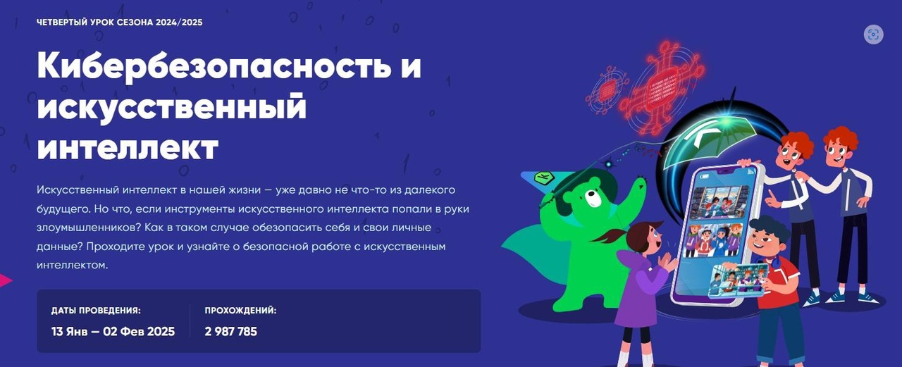 &amp;quot;Кибербезопасность и искусственный интеллект&amp;quot;..