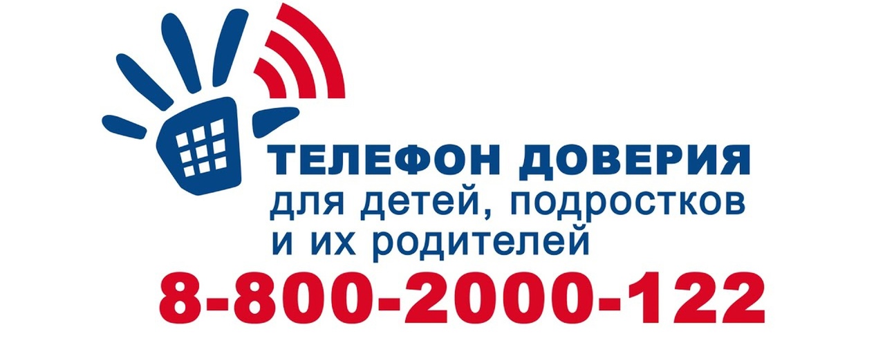 «Телефон доверия»..