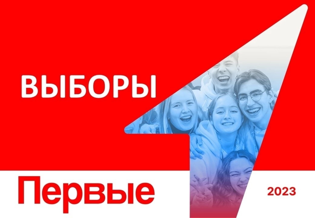 Проведение выборов председателей в Советы первичных отделений &amp;quot;Движение Первых&amp;quot;..