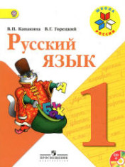 Учебник по русскому языку