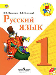 Учебник по русскому языку.